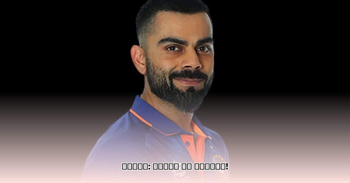 virat-kohli-age